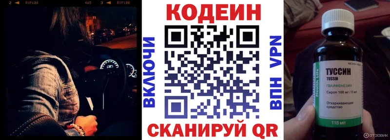 Кодеиновый сироп Lean напиток Lean (лин)  Рудня 